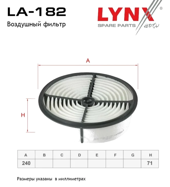 Воздушный фильтр LYNX LA-182 auto